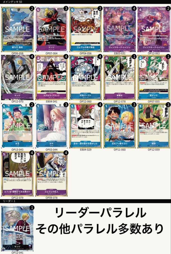 ワンピースカード　青紫サンジ　デッキ　パラレル多数あり