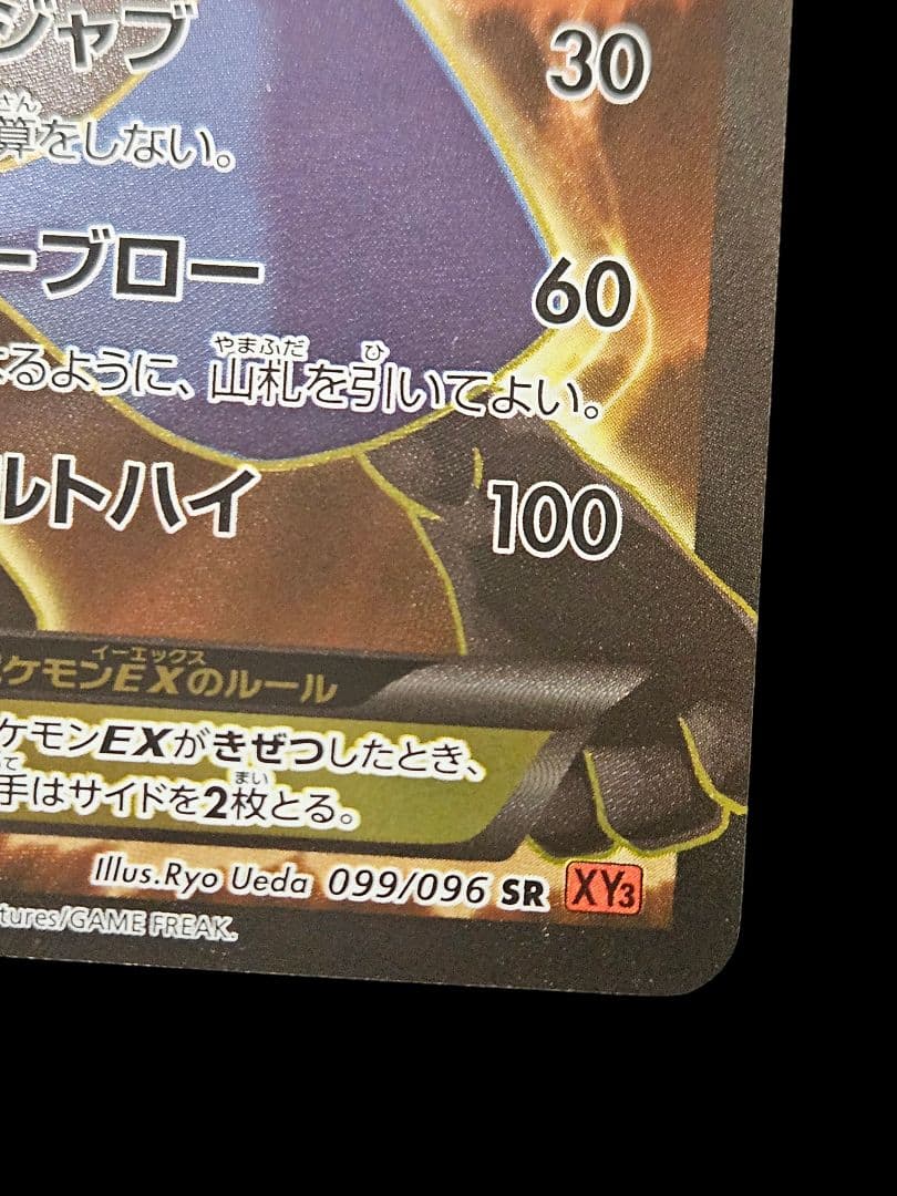 ルカリオEX SR XY3　ライジングフィスト