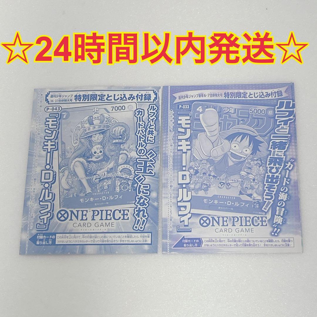 ワンピースカード モンキー・D・ルフィ 週刊少年ジャンプ 付録2枚セット　未開封