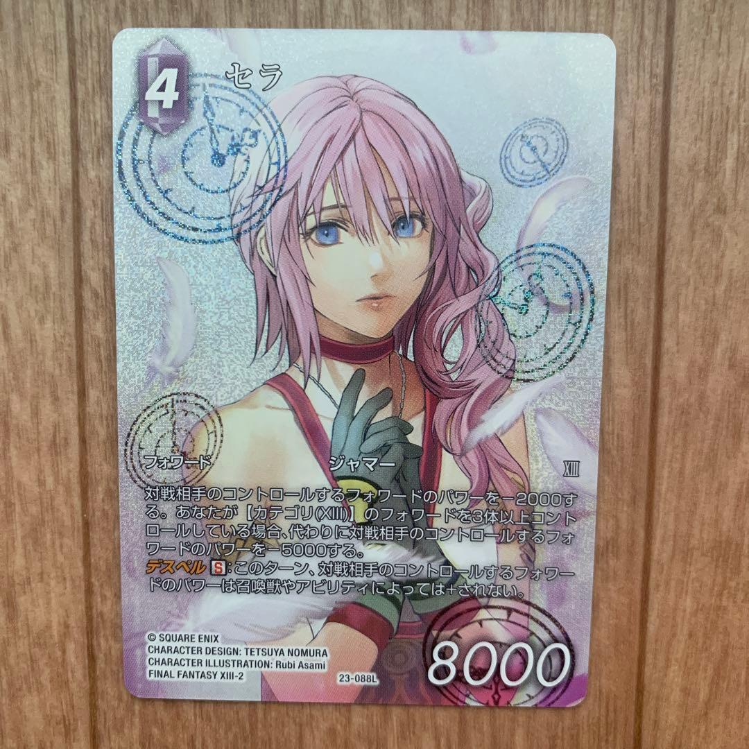 ファイナルファンタジーXIII-2 FFTCG セラ フルアート 23-088L