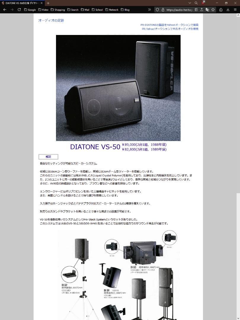 ダイヤトーン DIATONE VS-50 スピーカーシステム