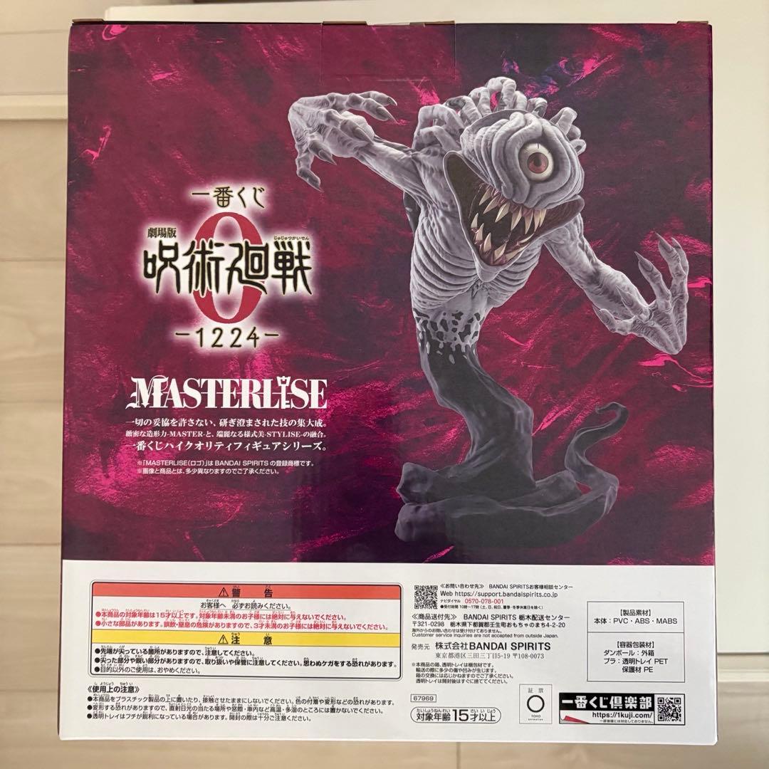 呪術廻戦1番くじ ラストワン賞 祈本里香 覚醒 ver. 新品未開封おまけ付き