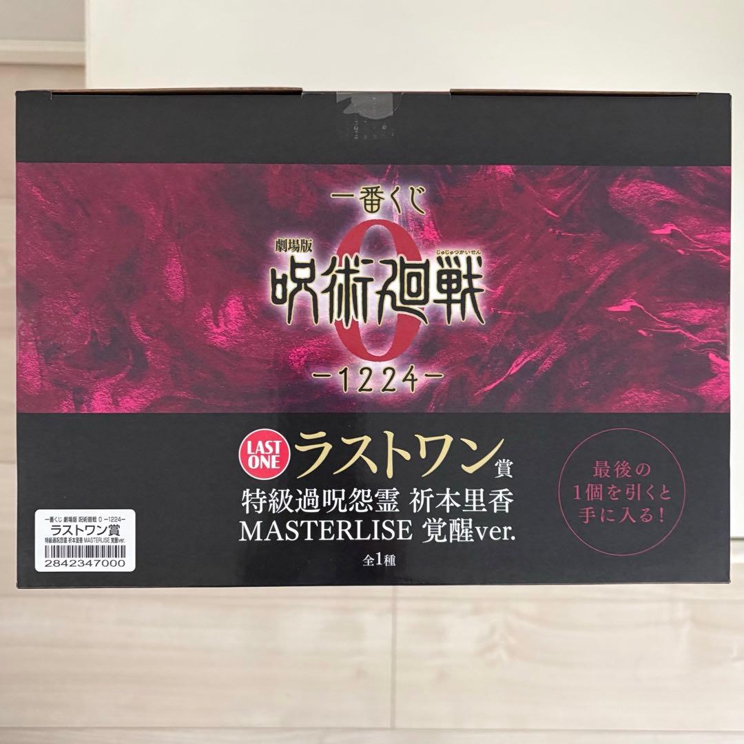 呪術廻戦1番くじ ラストワン賞 祈本里香 覚醒 ver. 新品未開封おまけ付き