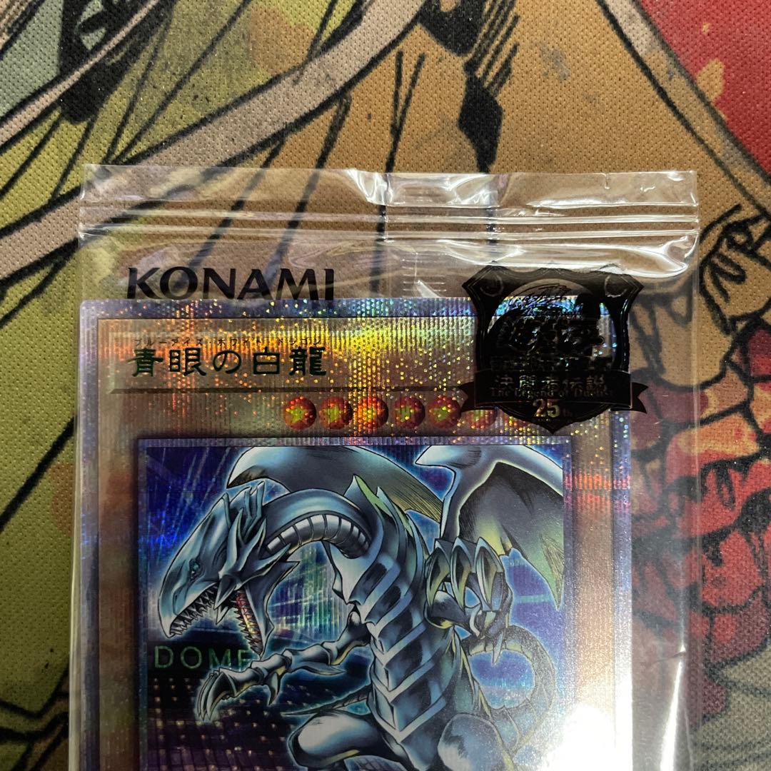 青眼の白龍(ブルーアイズホワイトドラゴン) 東京ドームver 決闘者伝説25th