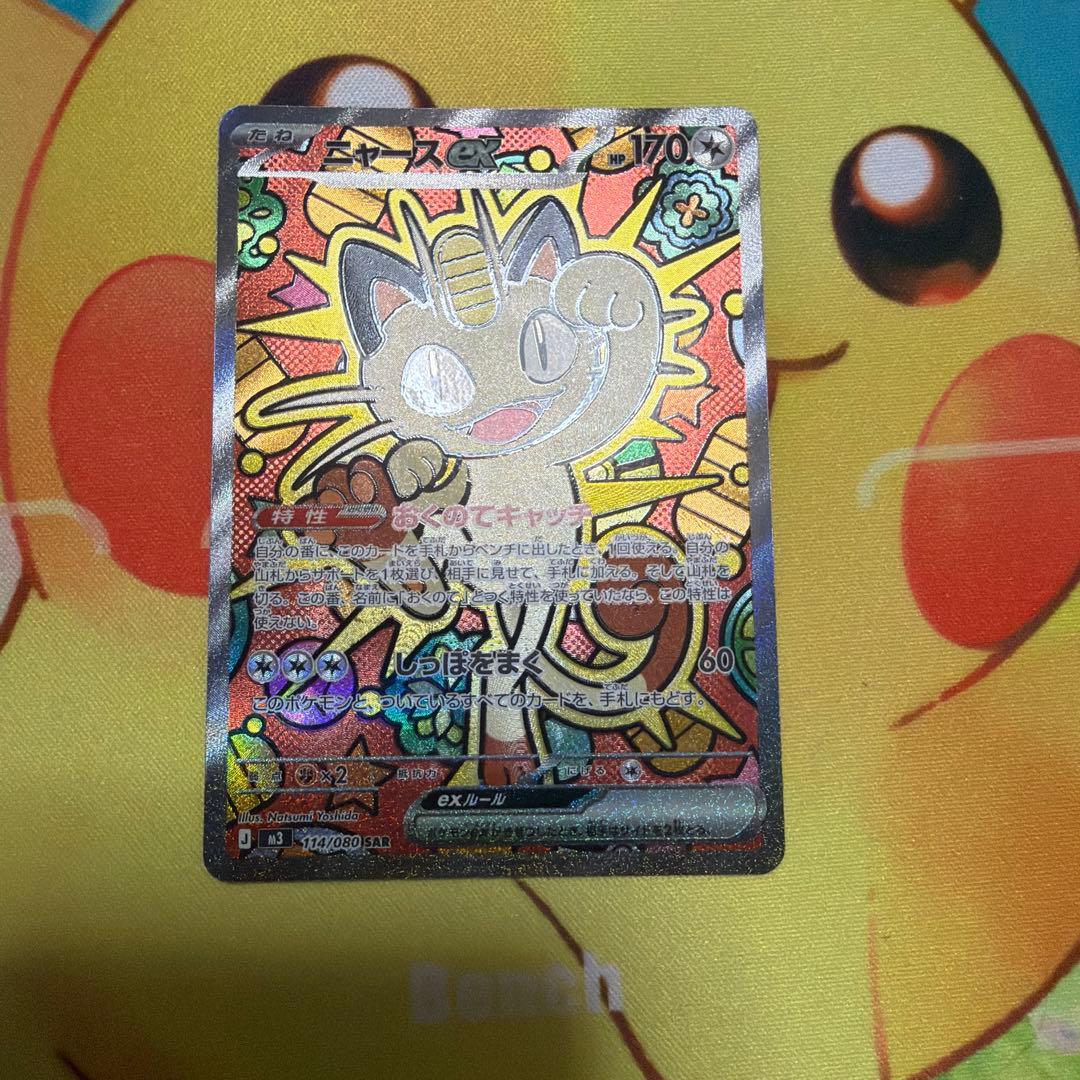ニャース ex SAR 114/080 ポケモンカード