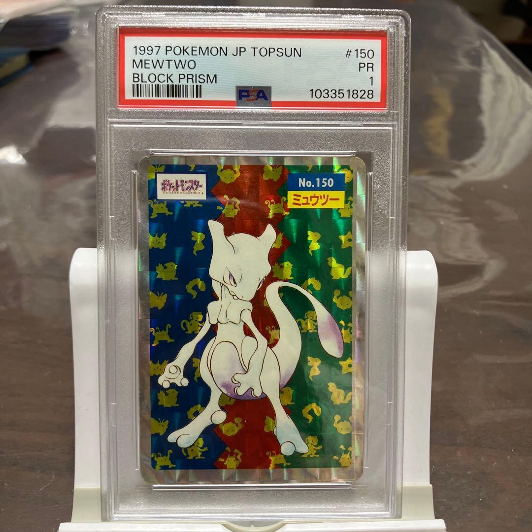 【PSA1】1997年トップサン　ポケモン　ミュウツーのブロックプリズムカード