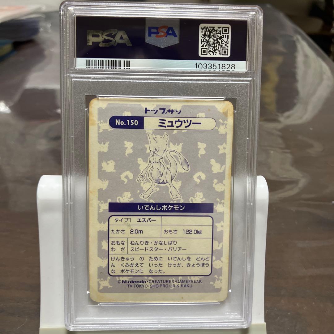 【PSA1】1997年トップサン　ポケモン　ミュウツーのブロックプリズムカード