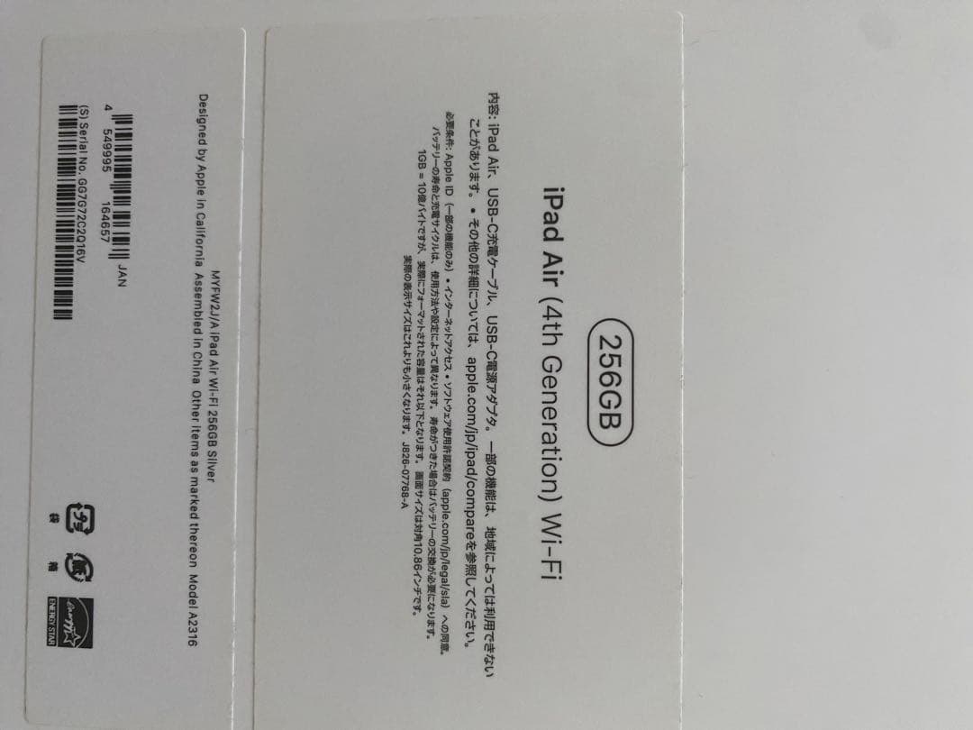 iPad Air 第4世代　Wi-Fiモデル　256GB