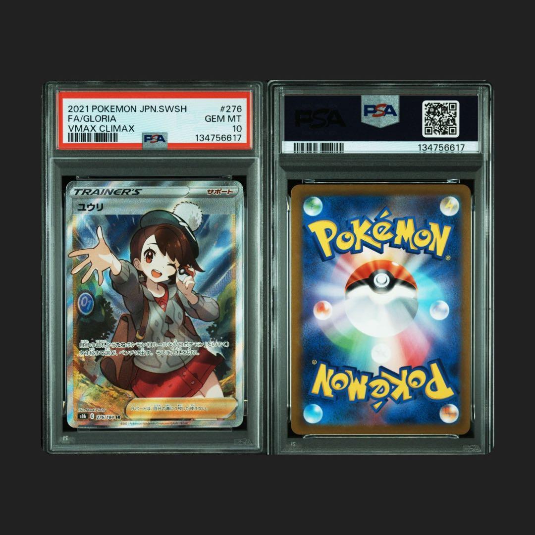【PSA10】ユウリ SR