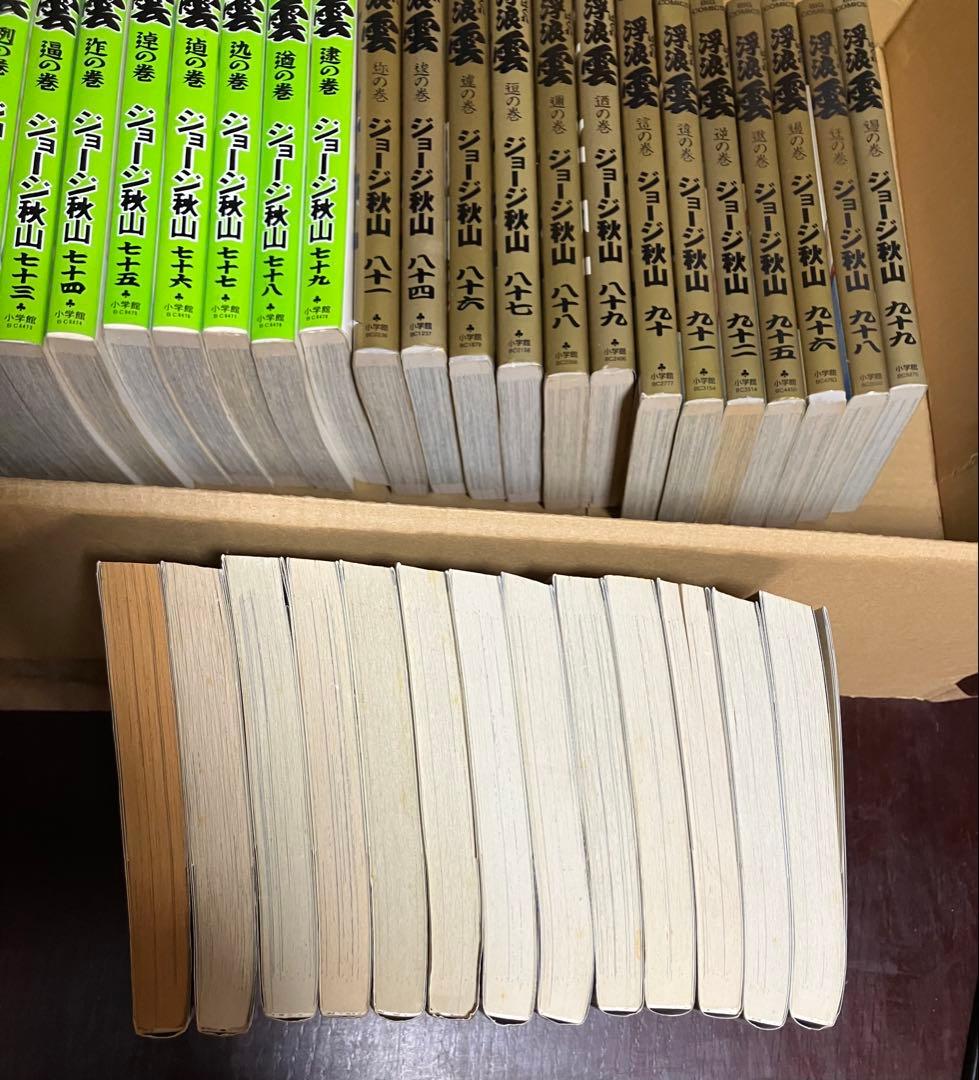 浮浪雲　70巻〜112巻　抜けあり　36冊セット