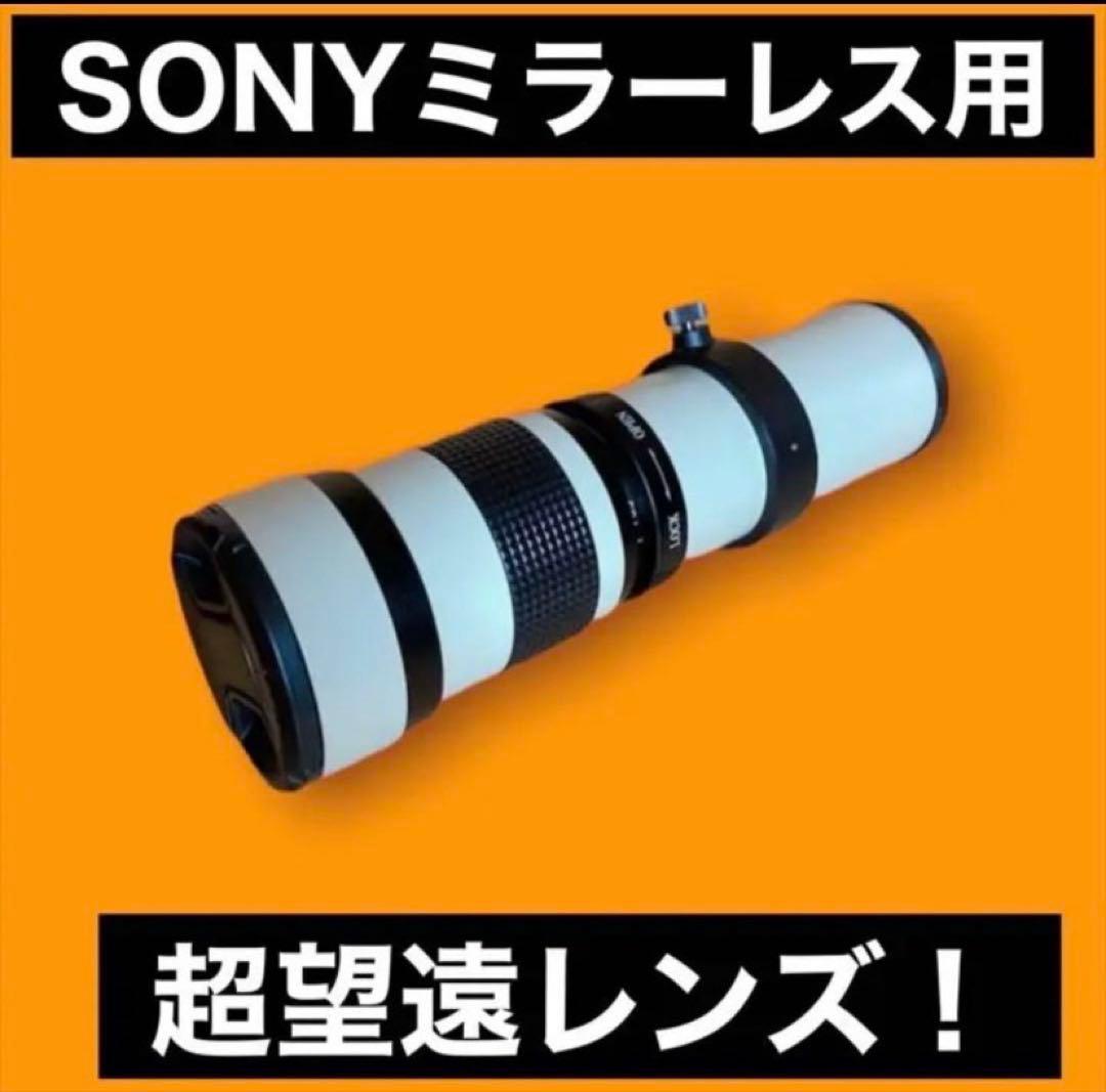 【新品】SONY用 超望遠ズームレンズ 420-800mm