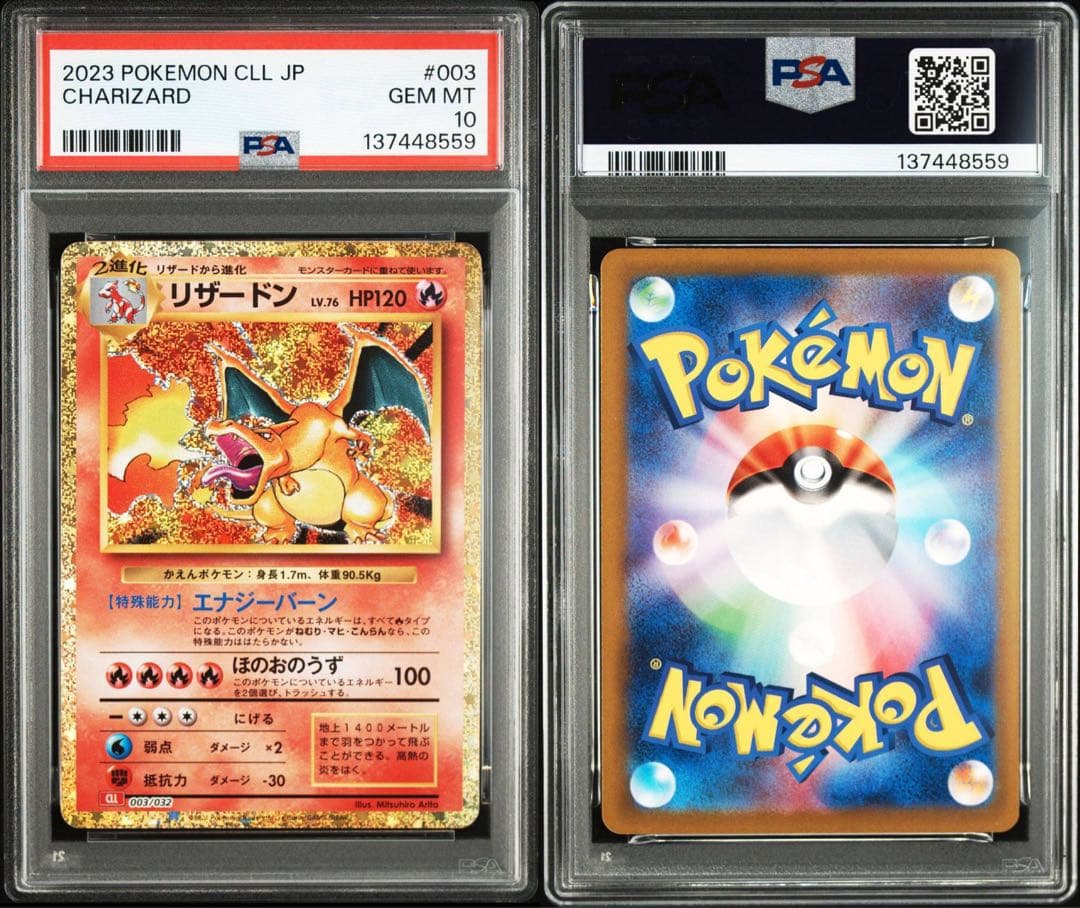 【PSA10】ポケモンカード classic リザードン 進化ライン 3連番
