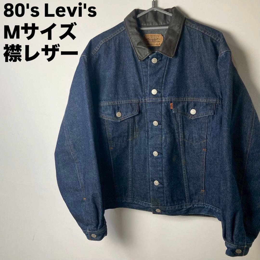 80's Levi's デニムジャケット　襟レザー　裏地ブランケット　短丈　M