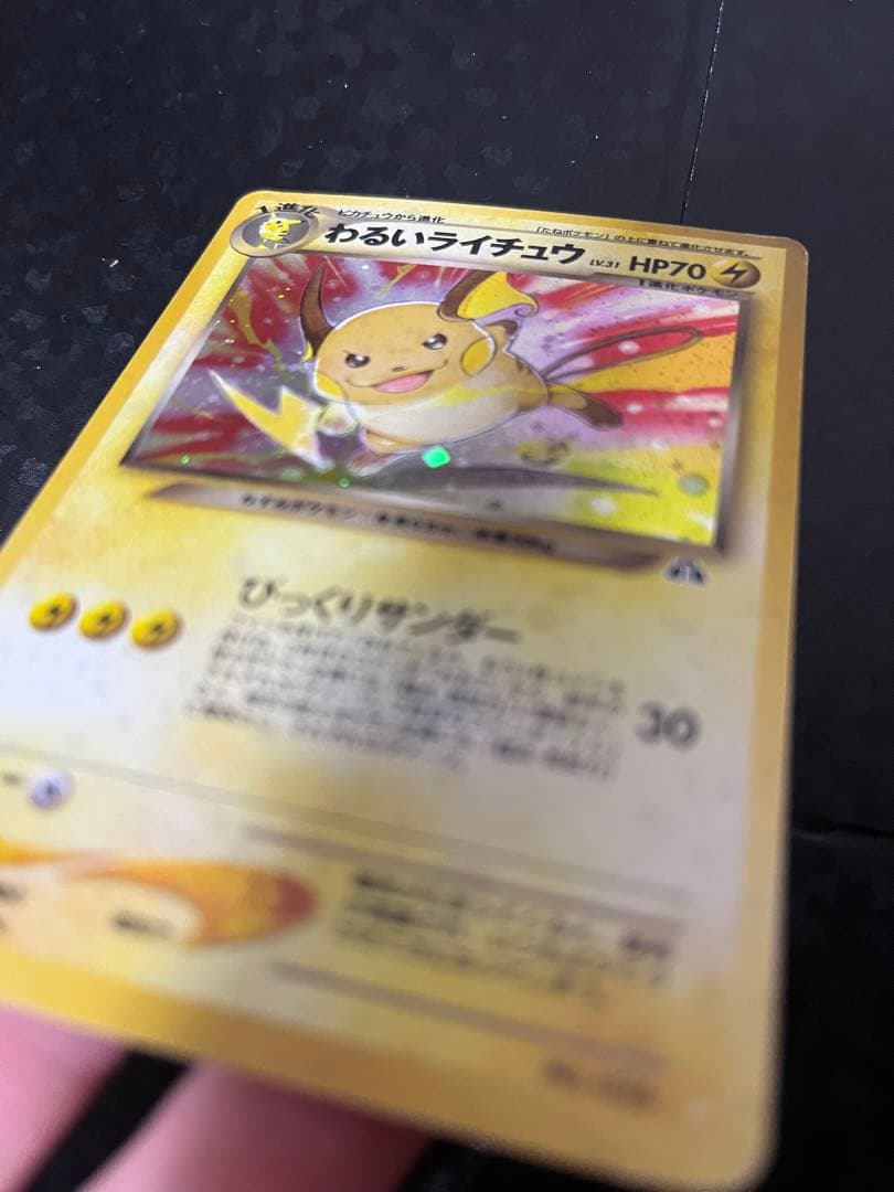 ポケモンカードゲーム【旧裏】 わるいライチュウ　ホロ　キラ