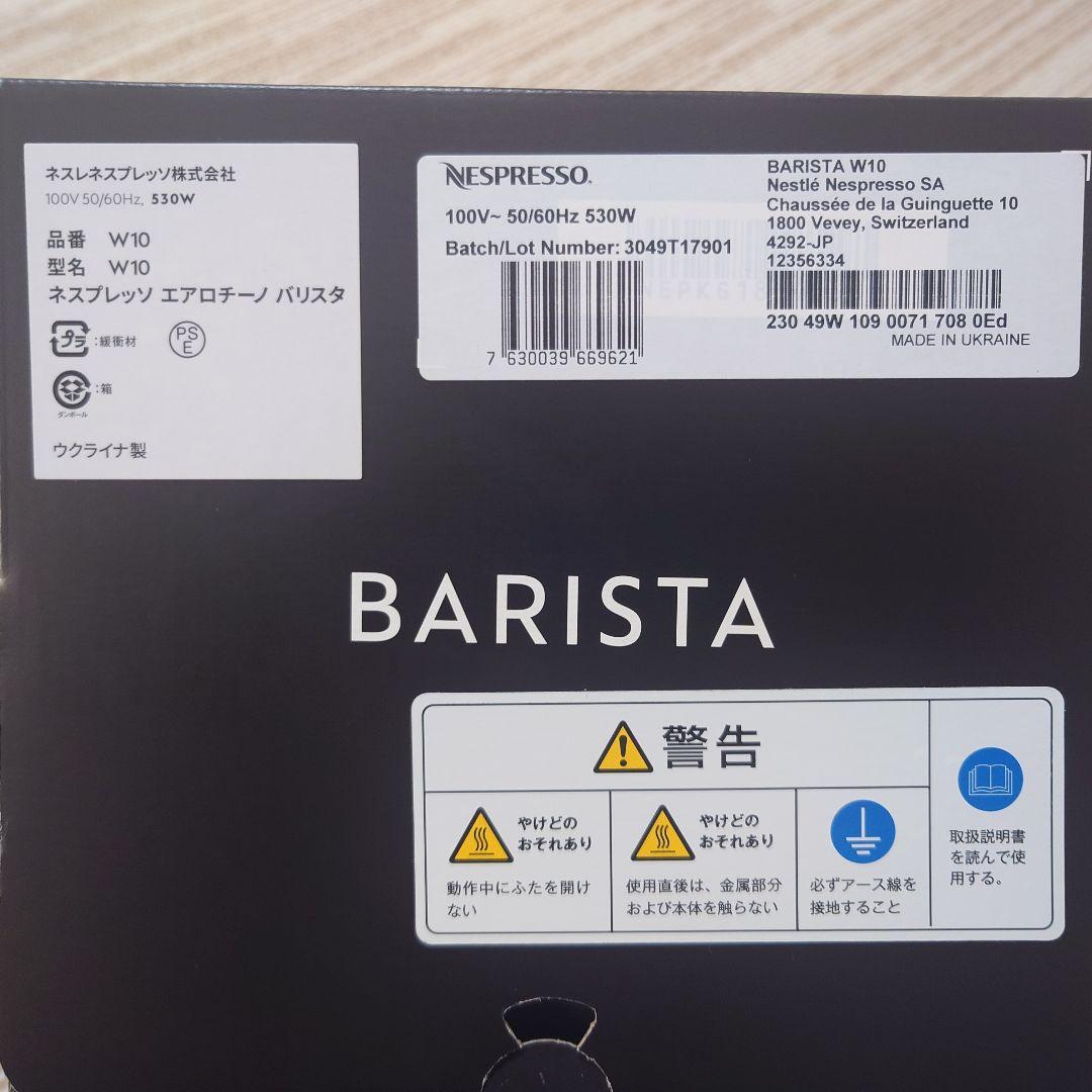 ネスプレッソ　エアロチーノ　バリスタ 　W10 4292-JP ユーズド