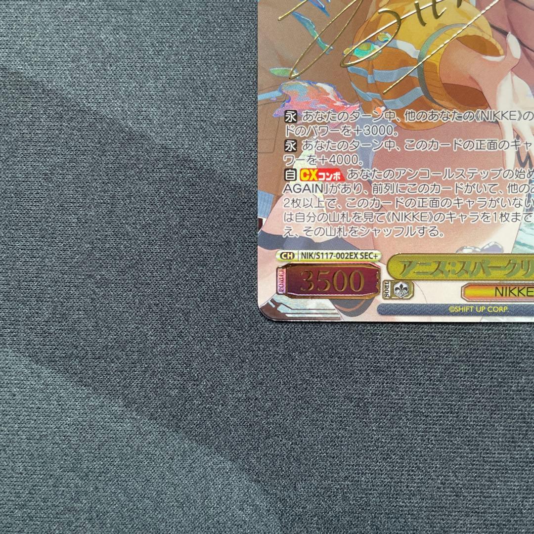 ヴァイスシュヴァルツ NIKKE アニス：スパークリングサマー SEC+　サイン