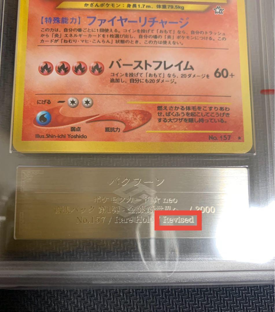 バクフーン 修正版★ ARS10 超貴重　拡張パック第1弾 金、銀、新世界へ…