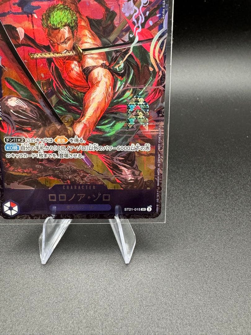 ST21-015 ゾロ　ワンピースカード