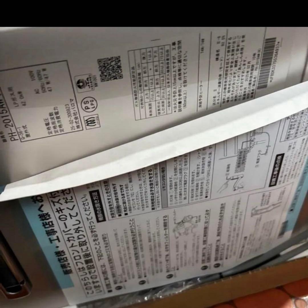 パロマ 給湯専用　20号　単機能　2025年製造品　プロパンガス専用