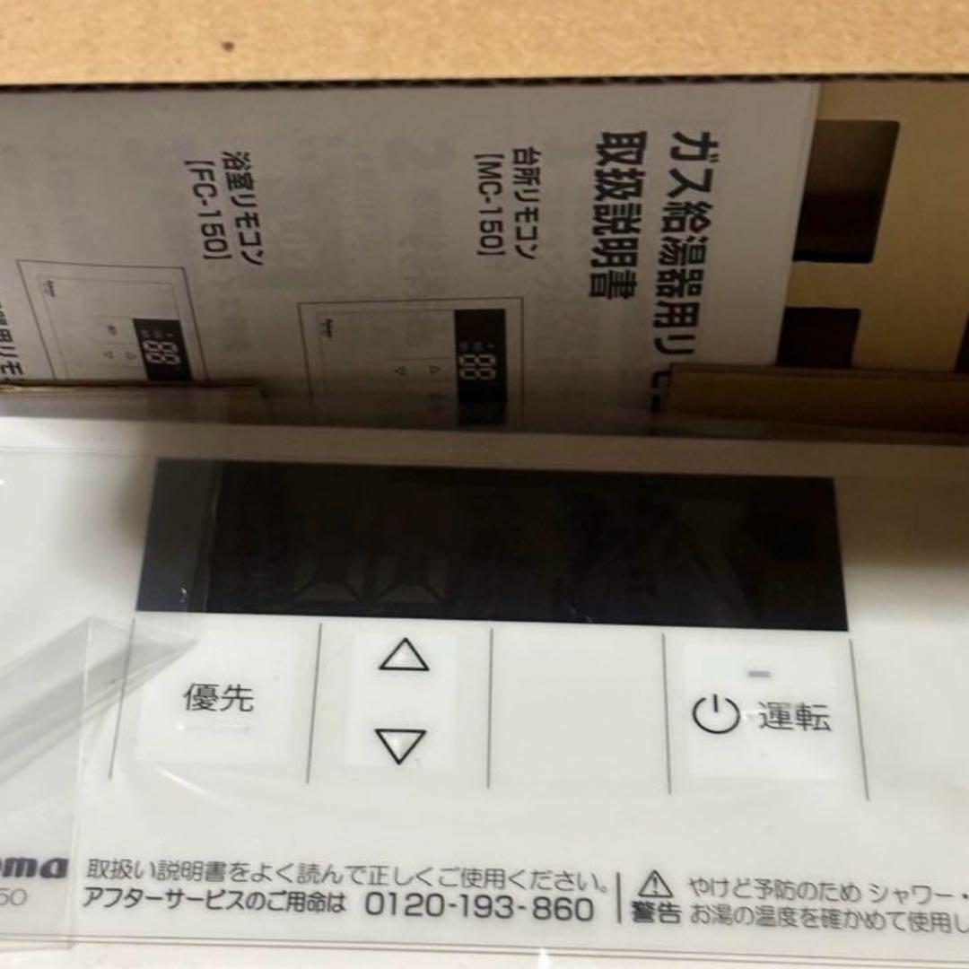 パロマ 給湯専用　20号　単機能　2025年製造品　プロパンガス専用