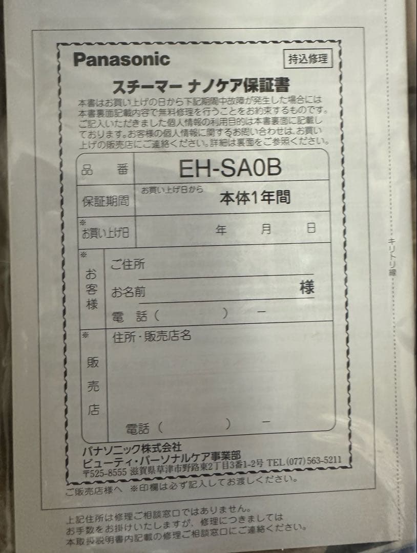 【新品】ナノケア スチーマー EH-SA08 温冷 化粧水ミストタイプ ゴールド