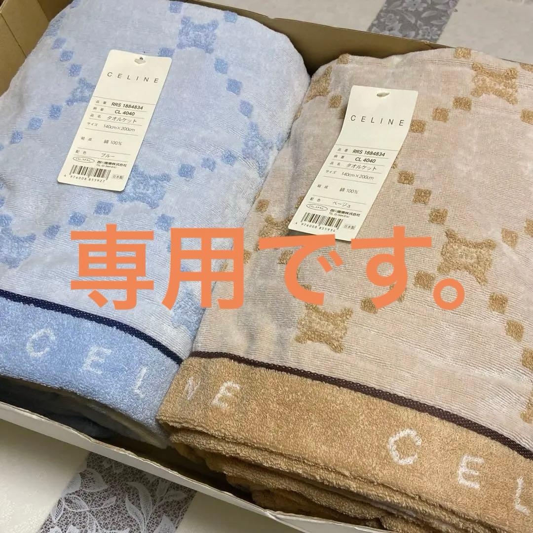 CELINEセリーヌ【タオルケットギフトセット】マカダムデザイン（2枚・日本製）