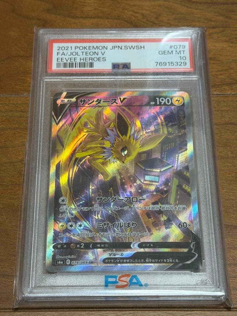 【PSA10】 サンダースv sa イーブイヒーローズ