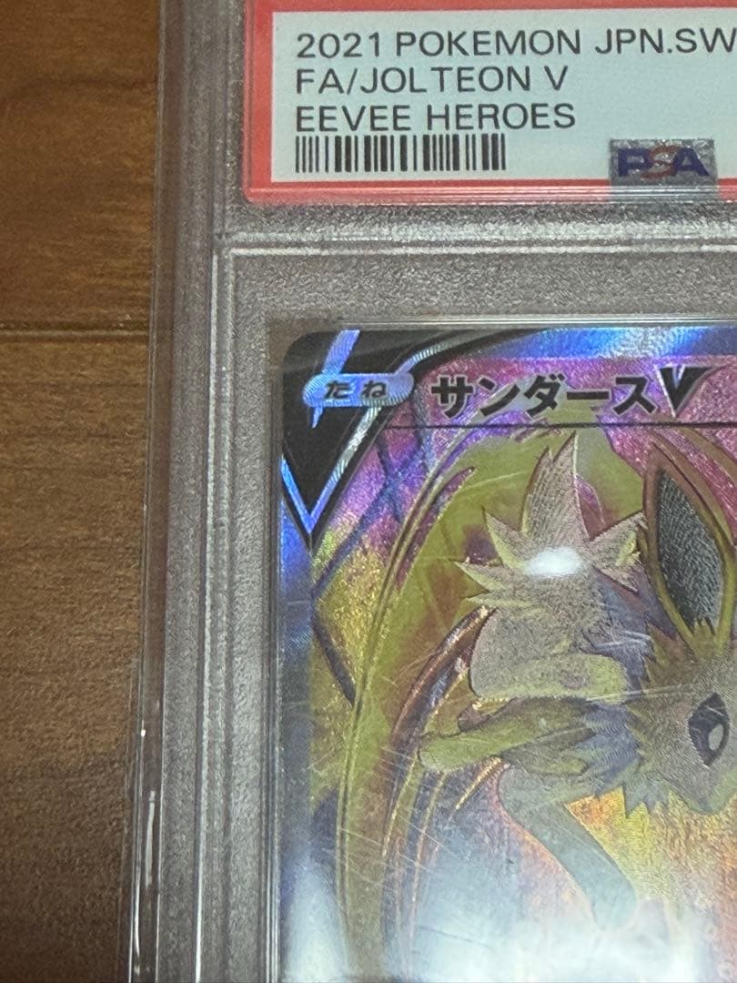 【PSA10】 サンダースv sa イーブイヒーローズ