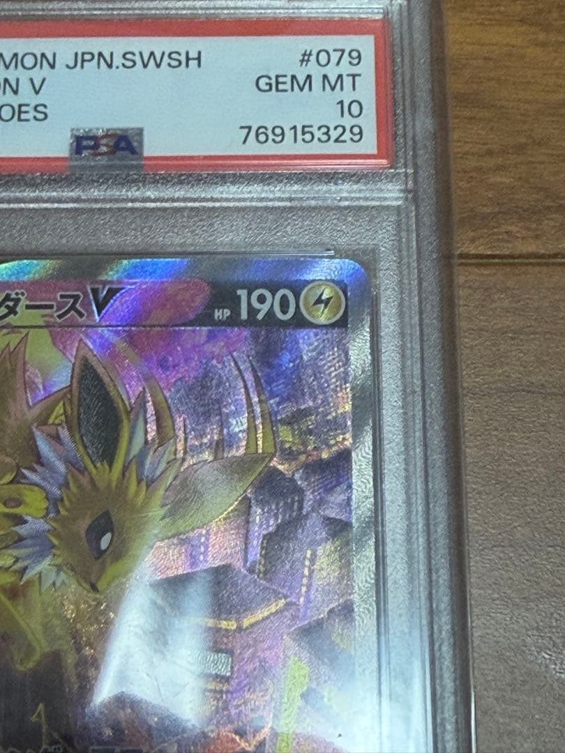 【PSA10】 サンダースv sa イーブイヒーローズ