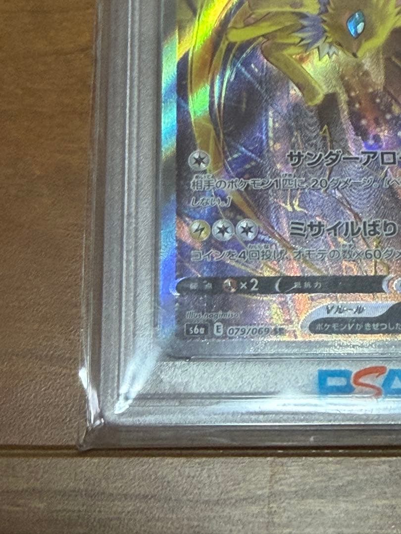 【PSA10】 サンダースv sa イーブイヒーローズ