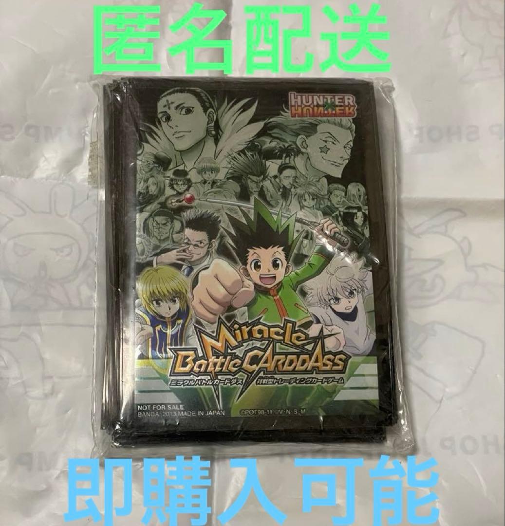 ミラバト　ミラクルバトルカードダス　ハンターハンター　スリーブ　未開封