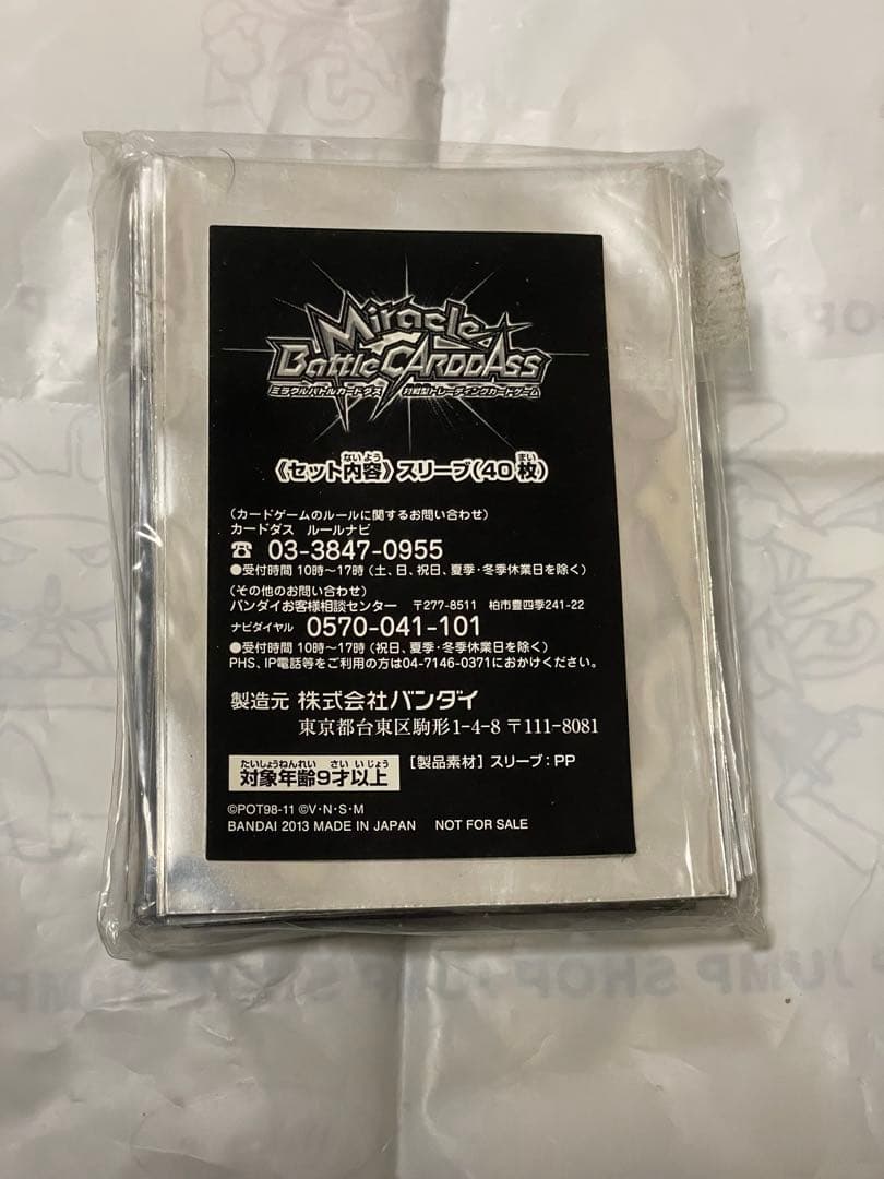 ミラバト　ミラクルバトルカードダス　ハンターハンター　スリーブ　未開封