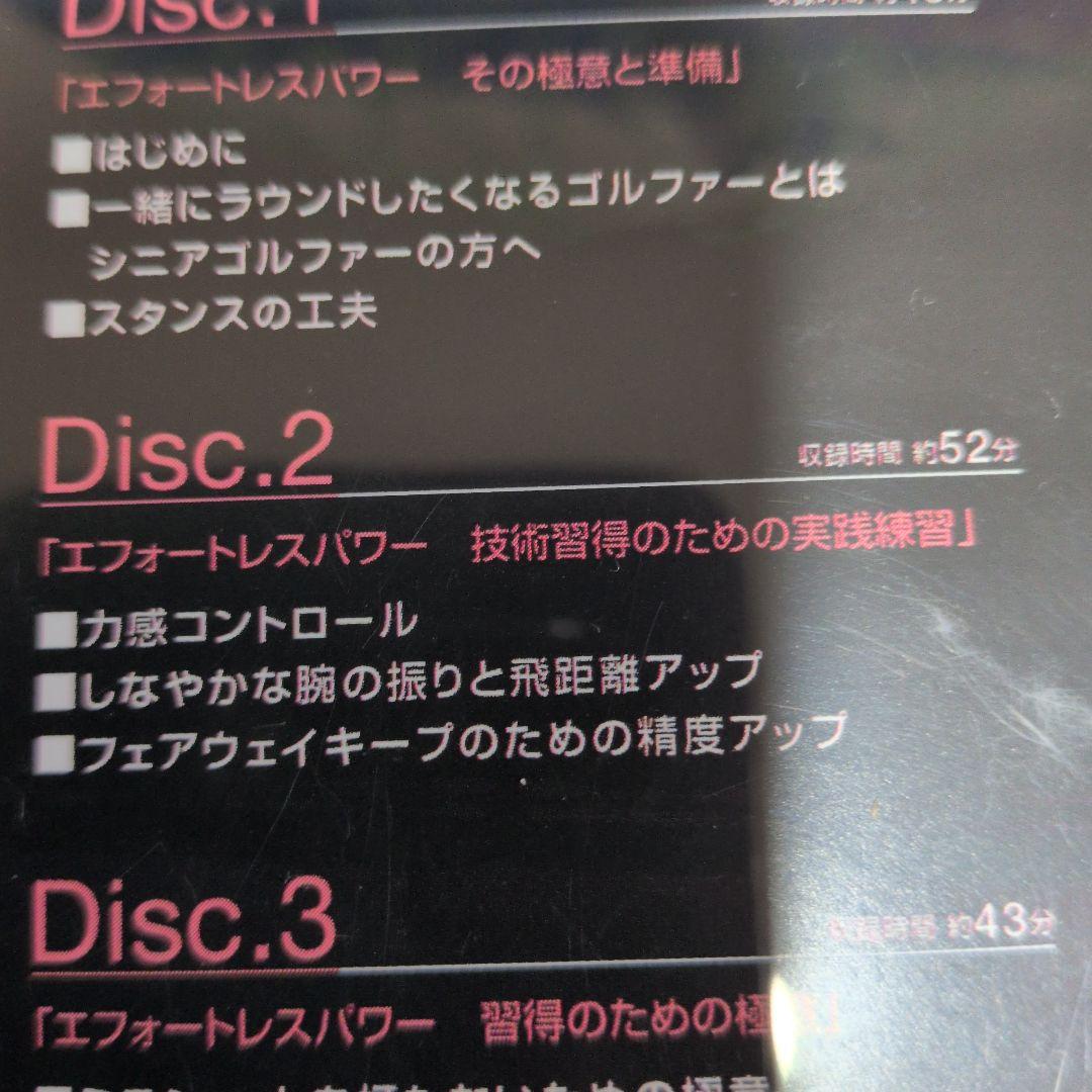 ザ・江連忠のエフォートレスパワーDVD５枚組