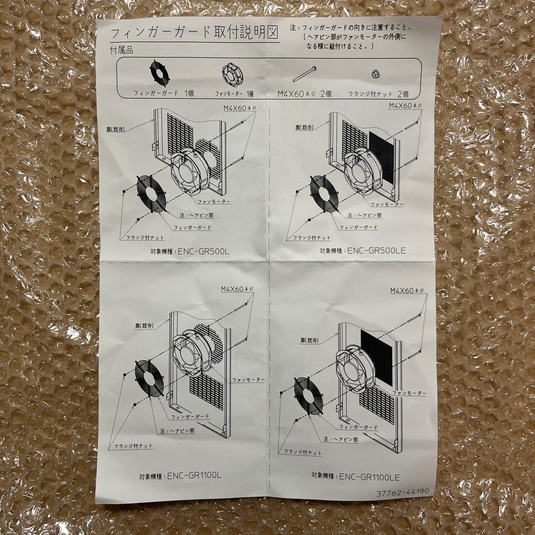 アピステ GRシリーズ用 凝縮器側ファン ENC FMAO1 Apiste
