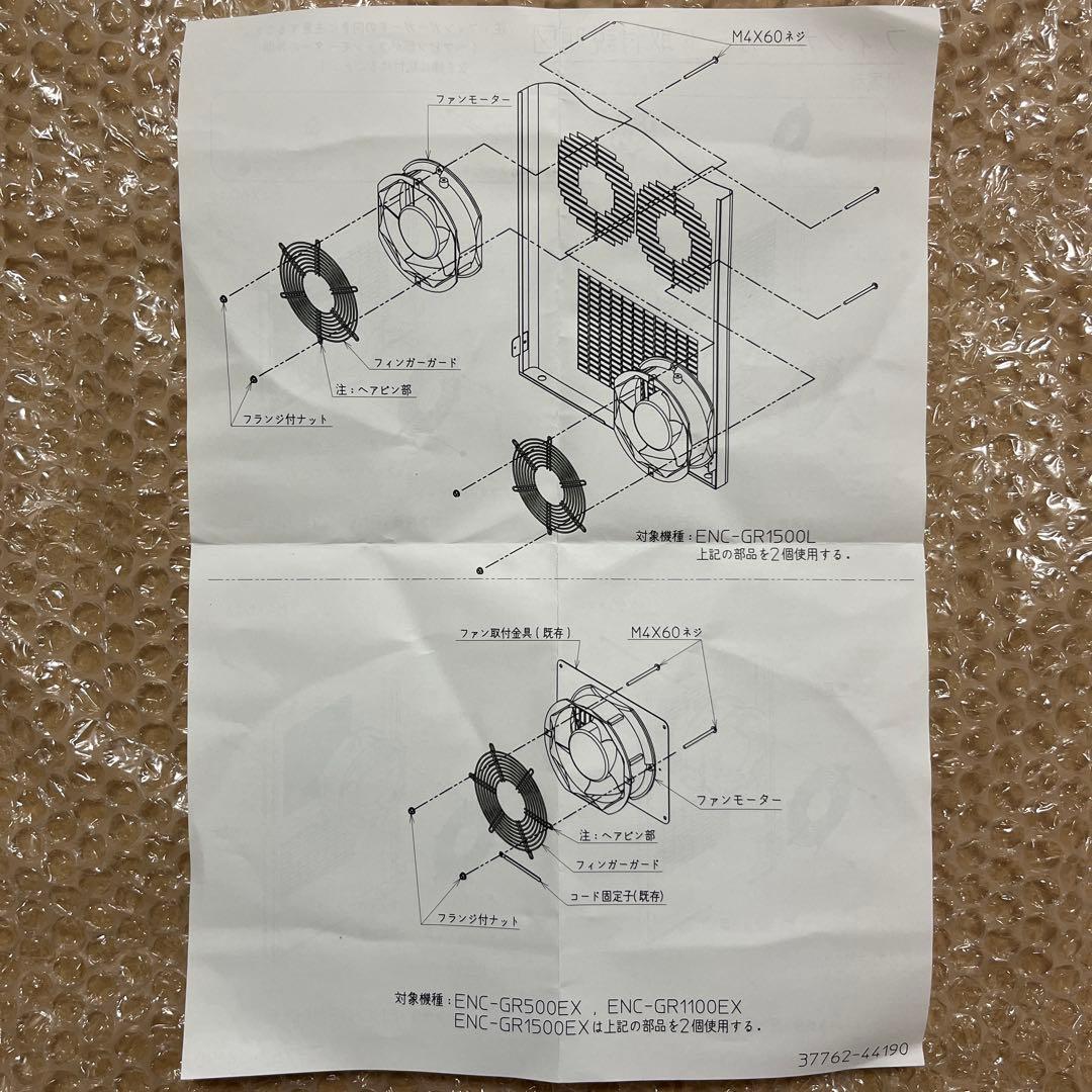 アピステ GRシリーズ用 凝縮器側ファン ENC FMAO1 Apiste