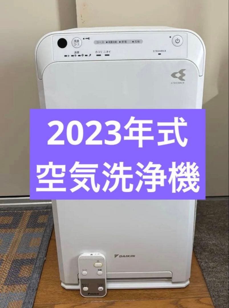 値下げ！【美品】DAIKIN 空気清浄機 ACM55Z-W 2023年式