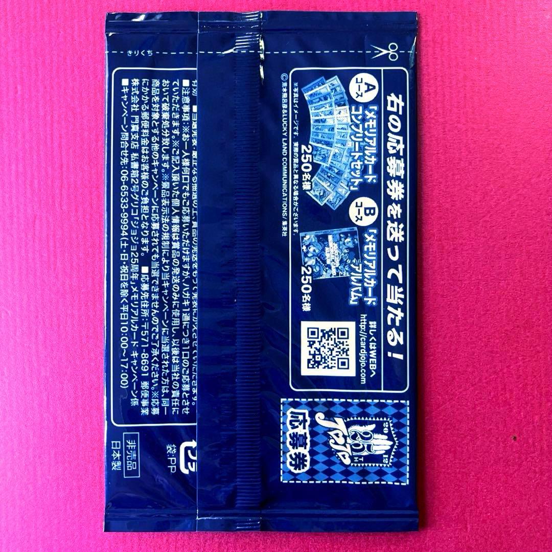 ジョジョの奇妙な冒険 メモリアルカード