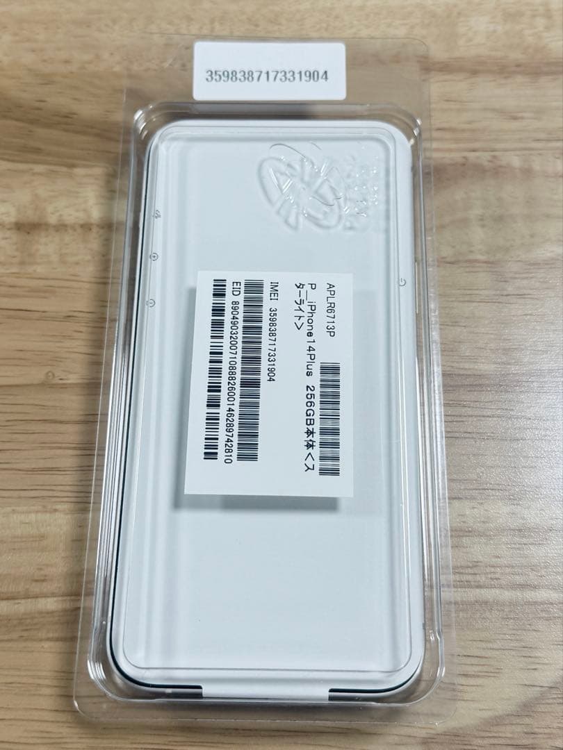 iPhone14plus 256GB スターライト新品未使用・バッテリー100%