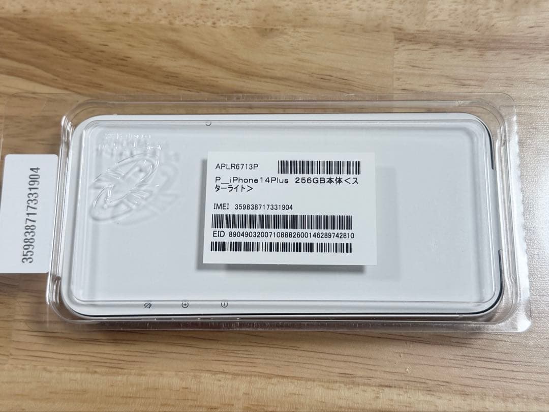 iPhone14plus 256GB スターライト新品未使用・バッテリー100%