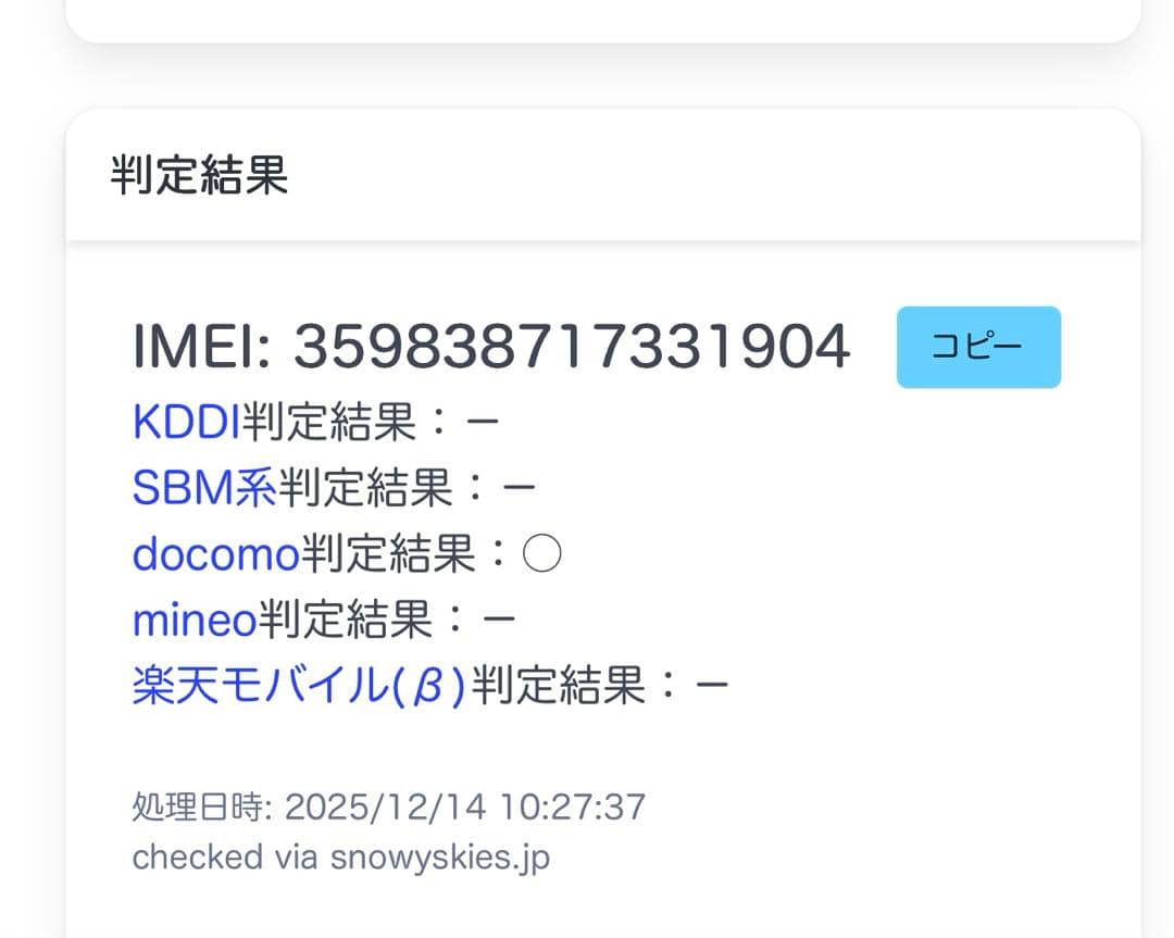iPhone14plus 256GB スターライト新品未使用・バッテリー100%