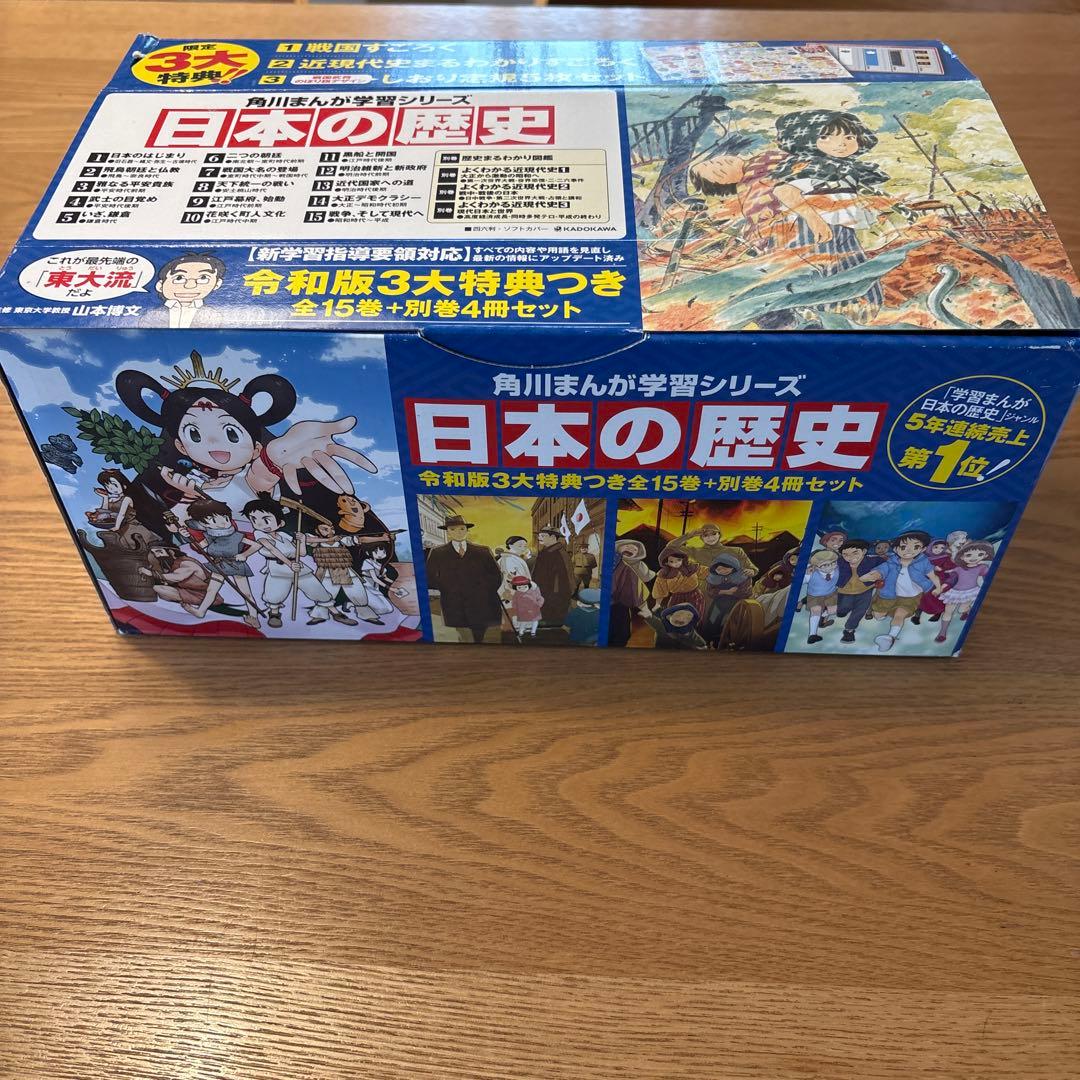 角川まんが学習シリーズ 日本の歴史 令和版3大特典つき全15巻+別巻4冊セット