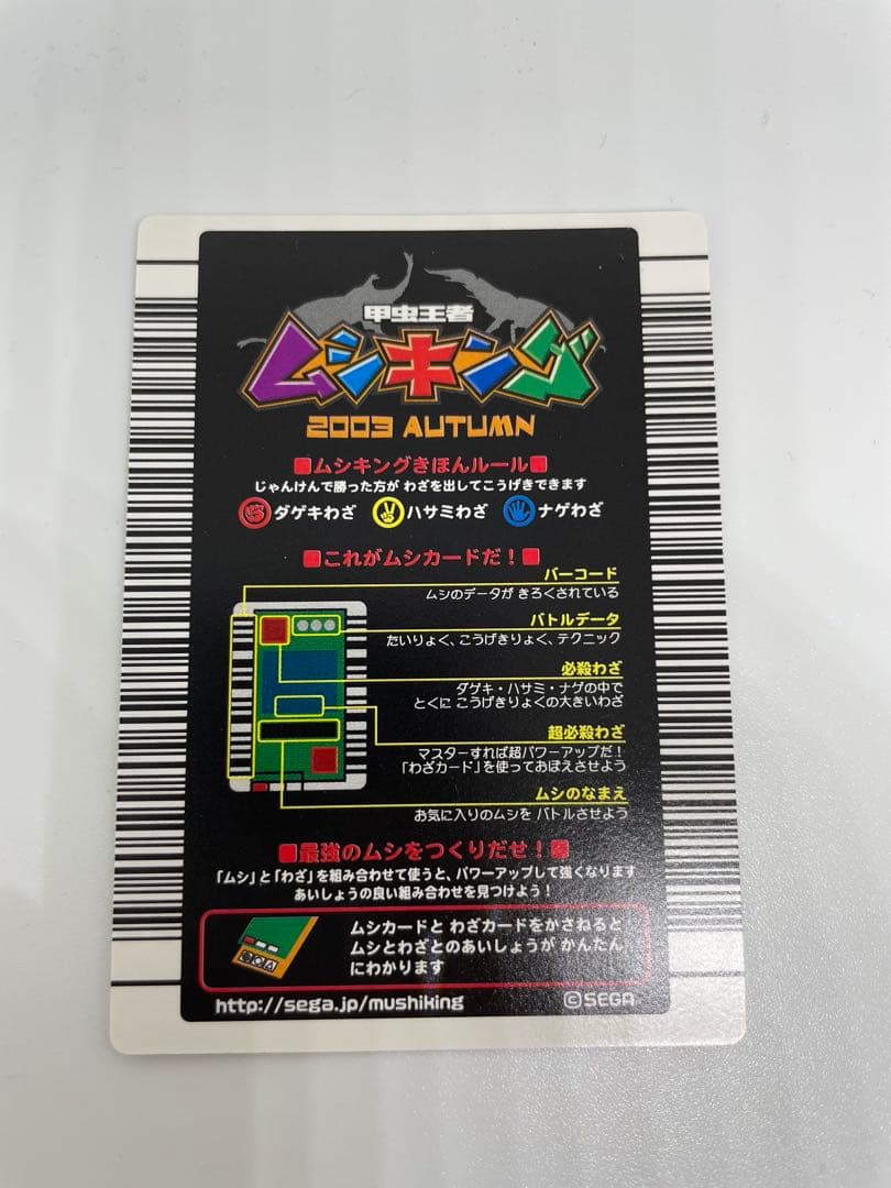 ムシキング　アクティオンゾウカブト 2003 019A