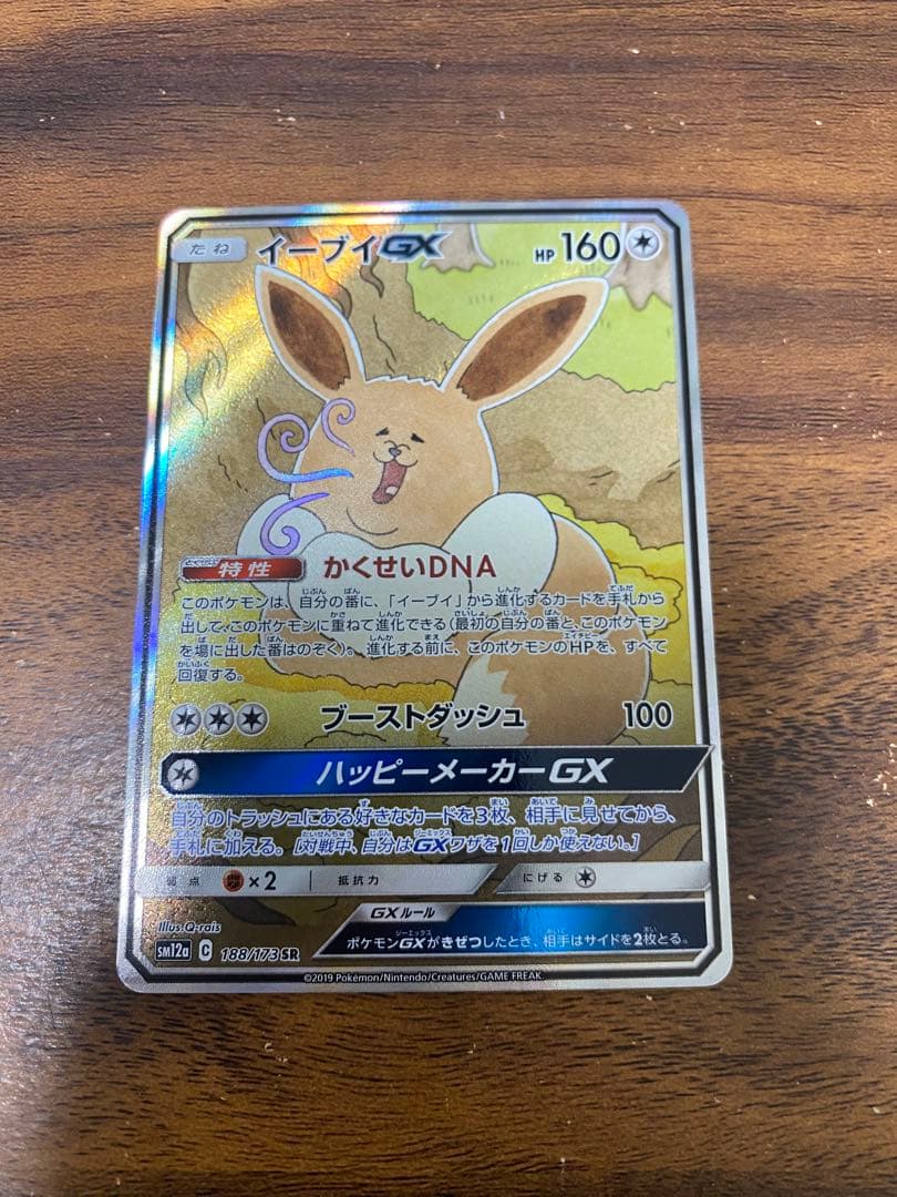 ポケカ　タッグオールスターズ　イーブイGX SR SM12a