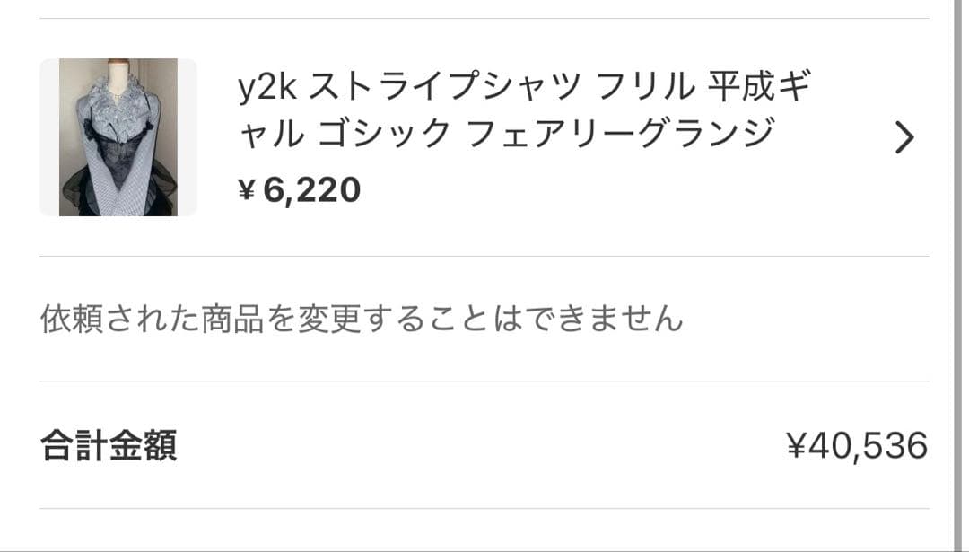 あ様 リクエスト 6点 まとめ商品