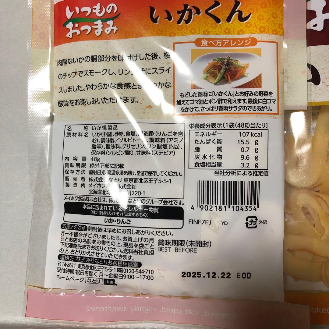 食品.おつまみ詰め合わせ　メル44188様分