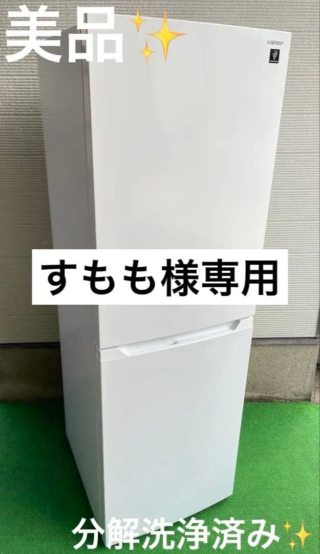 478美品✨ シャープ 高性能 ボトムフリーザー2ドア冷蔵庫 プラズマクラスター