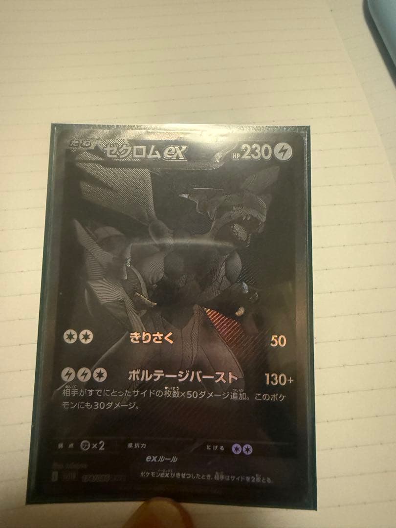 ゼクロムEX ポケモンカード HP230