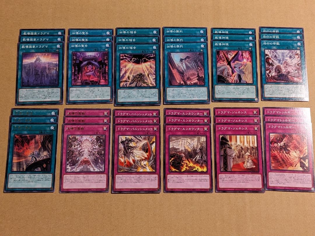 遊戯王 ドラグマ パーツ まとめ ③