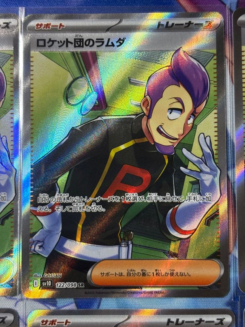 ロケット団のラムダsr サポートまとめ売り