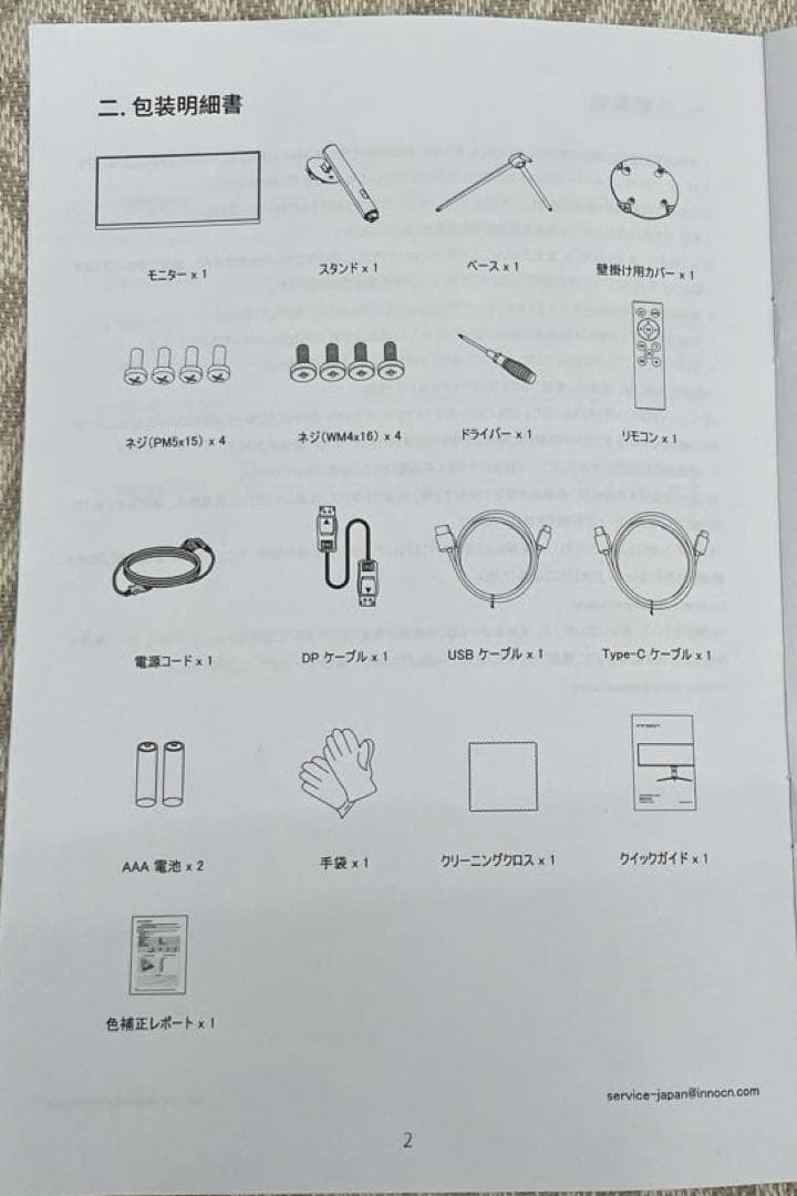 INNOCN 43.8インチ ウルトラワイドモニター